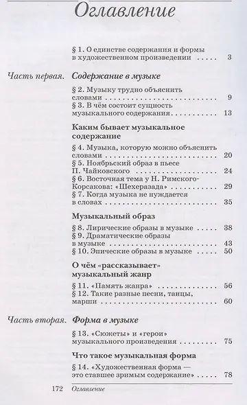 Искусство. Музыка 7класс. Учебник - фото 2