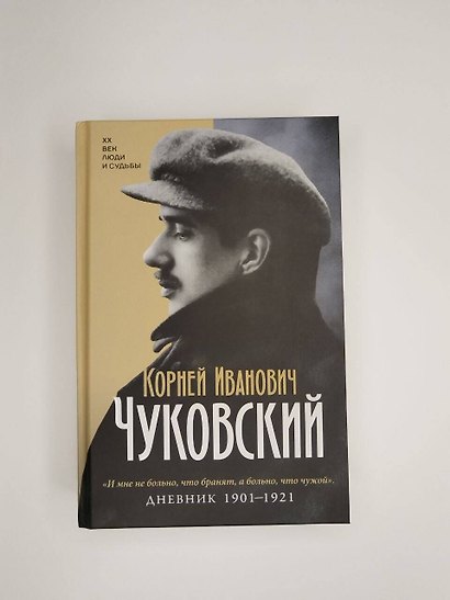 Дневник. 1901-1921 - фото 7