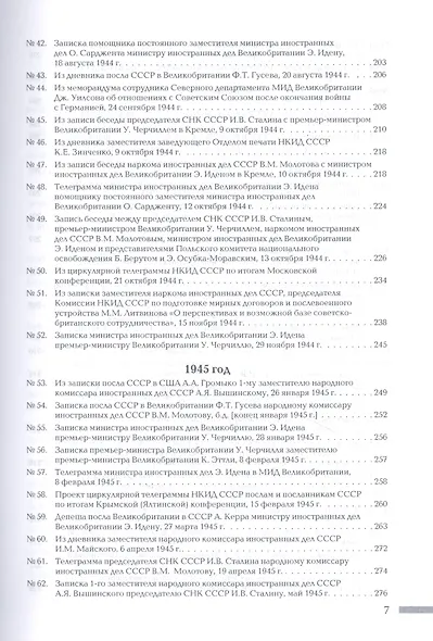 Советско-британские отношения в 1943-1953 гг.: Документы и материалы - фото 4