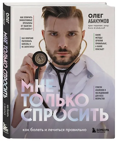 Мне только спросить. Как болеть и лечиться правильно - фото 3