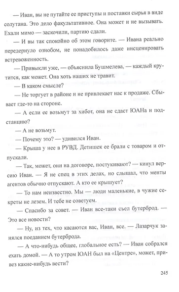 Смертельный вызов - фото 5