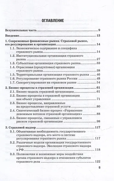 Страховой бизнес. Рынок и регулирование: Учебник: в 3-х томах. Том 1 - фото 2