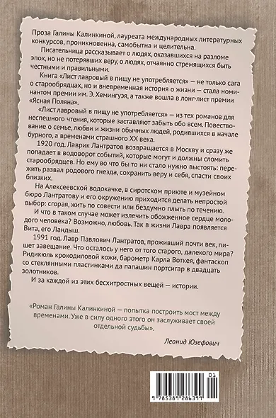 Лист лавровый в пищу не употребляется - фото 2