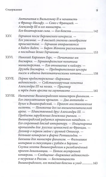 То, что не попало в печать. Воспоминания русского медиамагната рубежа XIX-XX вв. - фото 6