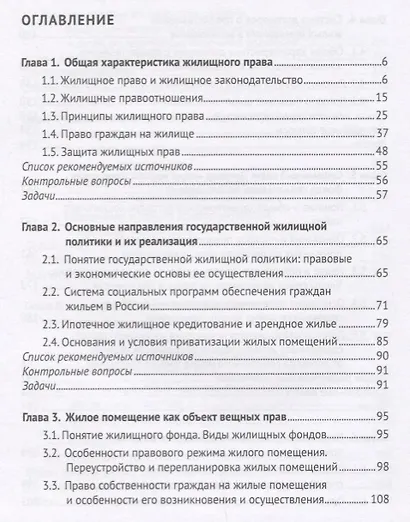 Жилищное право.Уч. для бакалавров.-М.:Проспект,2018. - фото 2