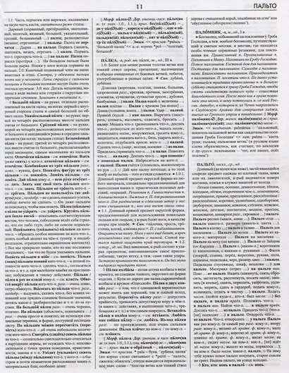 Большой универсальный словарь русского языка Том 1-2 (комплект из 2 книг) - фото 13