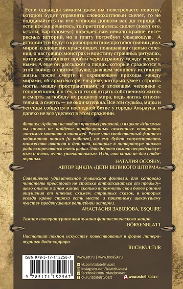 Миазмы: Скырба святого с красной веревкой. Пузырь Мира и Не’Мира - фото 2
