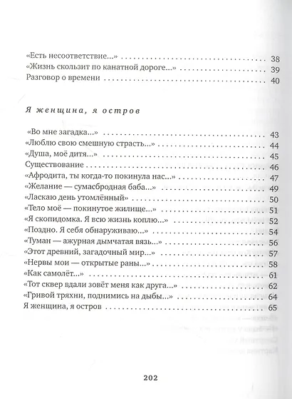 Я женщина, я остров - фото 3