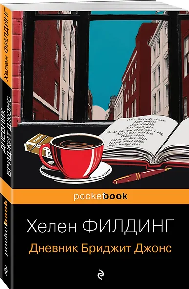 Дневник Бриджит Джонс - фото 3