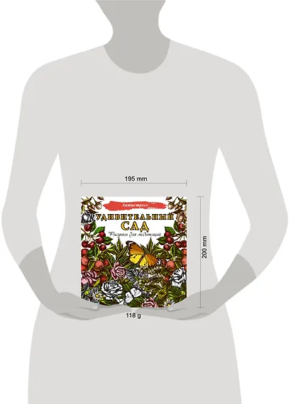 Удивительный сад. Рисунки для медитаций - фото 4