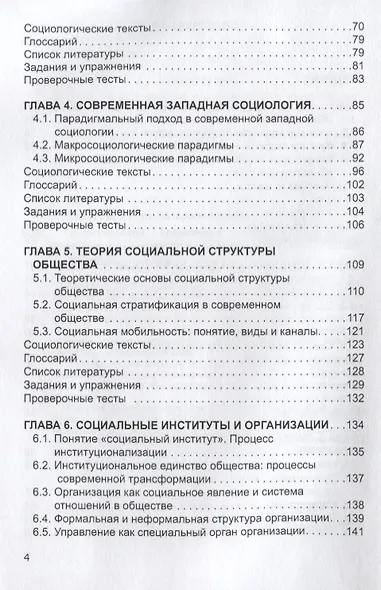 Теоретическая социология. Учебное пособие - фото 3