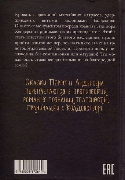 Золото, перина и ночная чертовщина - фото 2