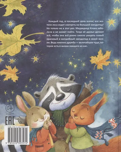 Звездопад для Клавы, или История о настоящей дружбе - фото 2