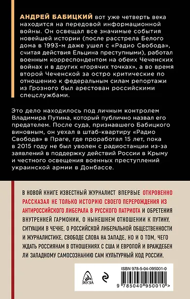 Вся правда о либералах. Как я стал русским патриотом - фото 2