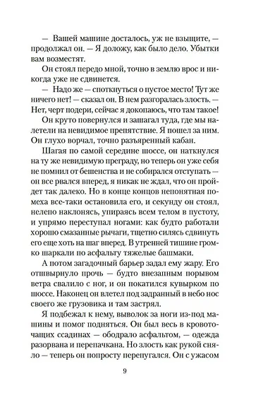 Всякая плоть — трава - фото 10