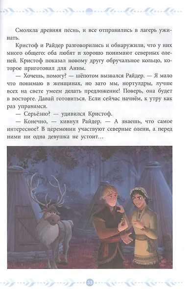 Семейные тайны. Холодное сердце II - фото 4