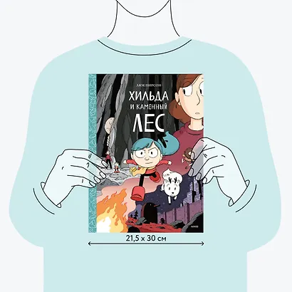 Хильда и каменный лес - фото 6