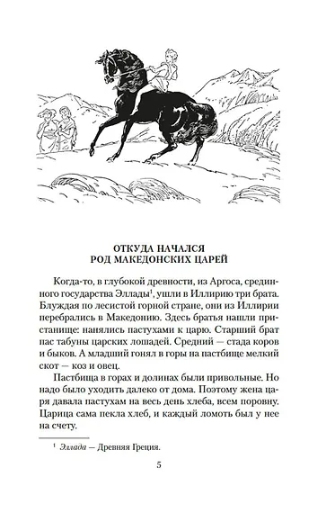 Сын Зевса - фото 12