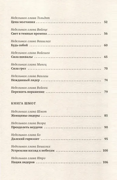 Уроки лидерства - фото 3