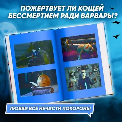 Кощей. Похититель невест - фото 5