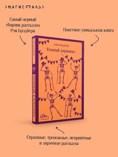 Темный карнавал - фото 7