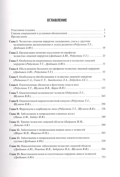 Челюстно-лицевая хирургия: учебник - фото 2