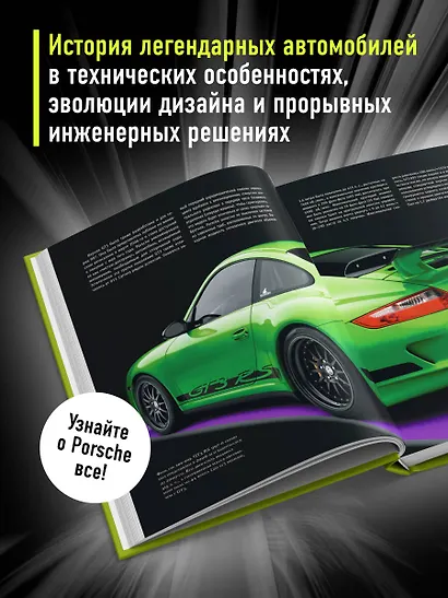 Porsche. Не просто автомобиль - фото 5