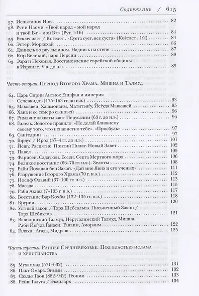 Еврейский мир - фото 4