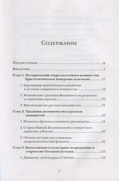 Русское монашество и миссия - фото 2