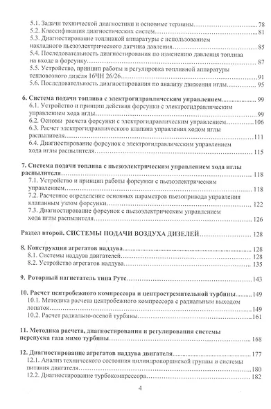 Системы подачи топлива и воздуха современных дизелей - фото 3