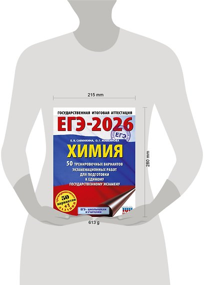 ЕГЭ-2026. Химия. 50 тренировочных вариантов экзаменационных работ для подготовки к единому государственному экзамену - фото 11
