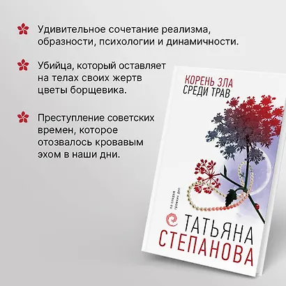 Корень зла среди трав - фото 6