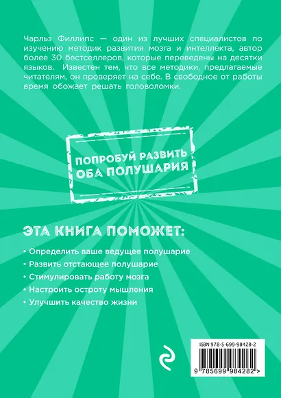 50 головоломок для всесторонней тренировки мозга - фото 2