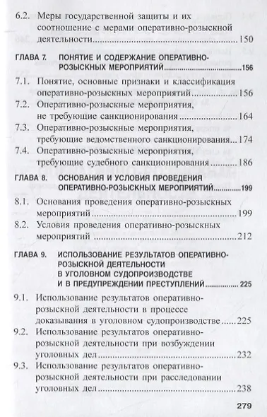 Оперативно-розыскная деятельность - фото 4