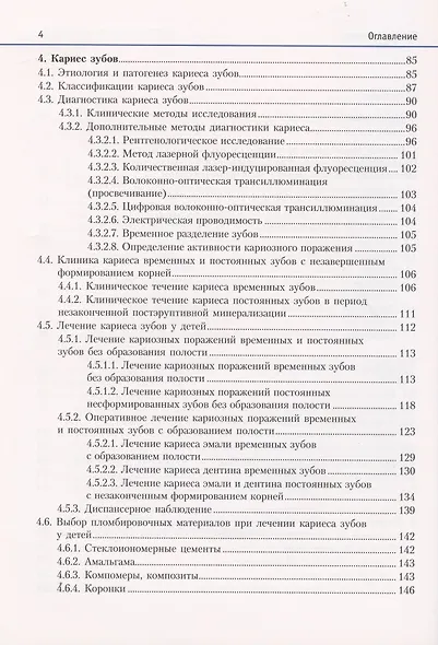 Терапевтическая стоматология детского возраста. Учебник - фото 3