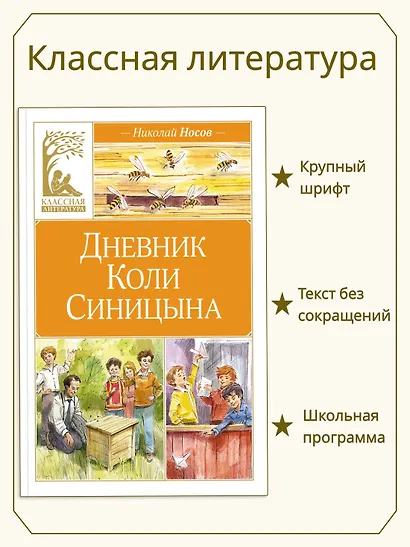 Дневник Коли Синицына - фото 3
