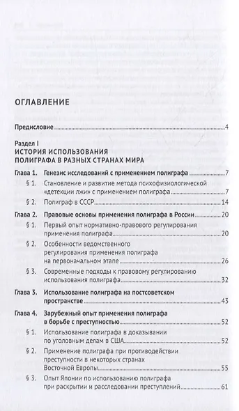 Основы полиграфологии. Учебник для магистратуры - фото 2