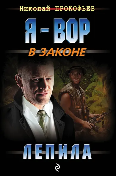 Лепила - фото 1