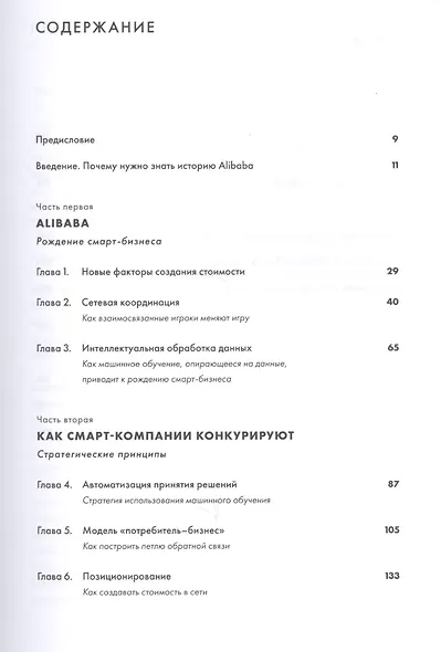 Alibaba и умный бизнес будущего: Как оцифровка бизнес-процессов изменила взгляд на стратегию - фото 2