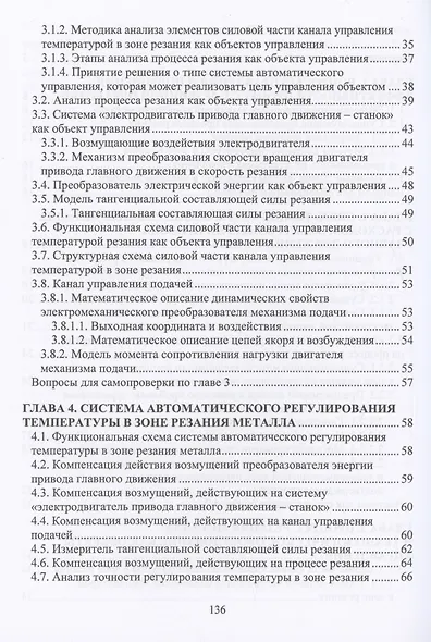 Электропривод в системе автоматического регулирования процесса резания - фото 3