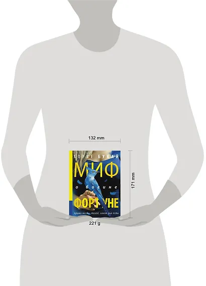 Миф о богине Фортуне - фото 3