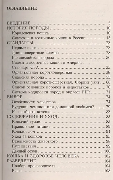 Сиамская кошка. Темперамент и грация - фото 2