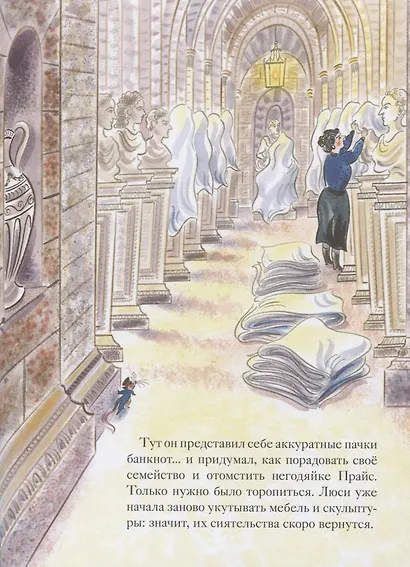 Мыши его сиятельства. Приятного аппетита! - фото 4