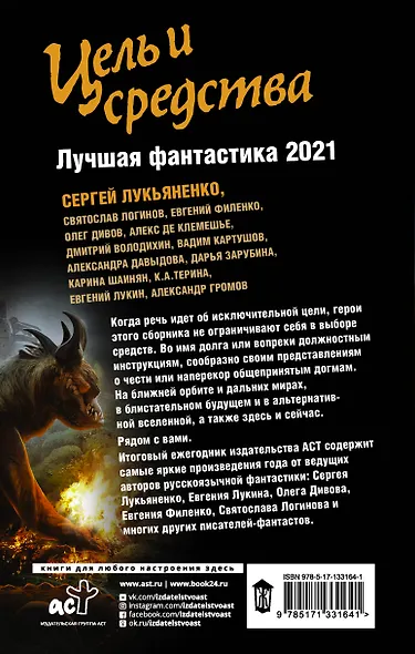 Цель и средства. Лучшая фантастика 2021 - фото 2
