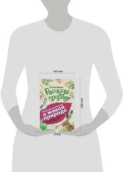 Рассказы о природе. С вопросами и ответами для почемучек - фото 3