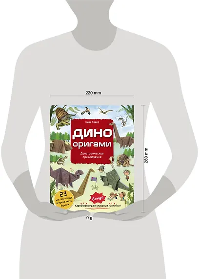 Дино Оригами. Доисторическое приключение - фото 12