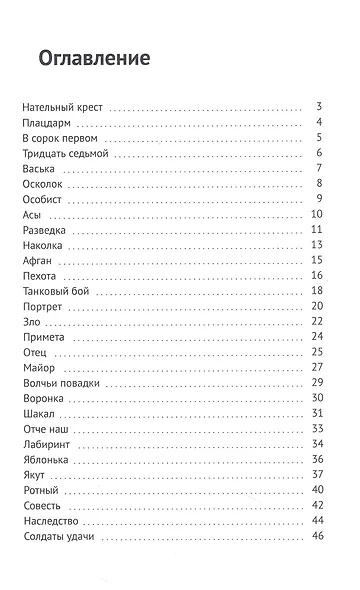Всего лишь навсего не вру… - фото 3