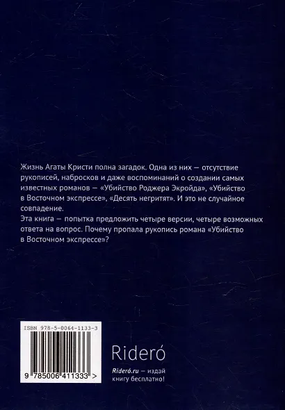 Агата Кристи садится в Восточный экспресс - фото 2