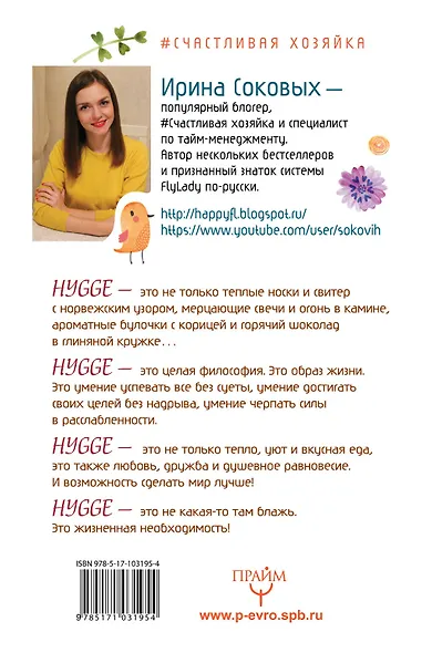 Hygge. Твое уютное счастье с объятьями, печеньками и пледом. Секреты наслаждения жизнью по-скандинав - фото 2
