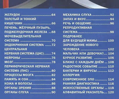 Человеческое тело. Энциклопедия для мальчиков и девочек(МЕЛОВКА) - фото 3